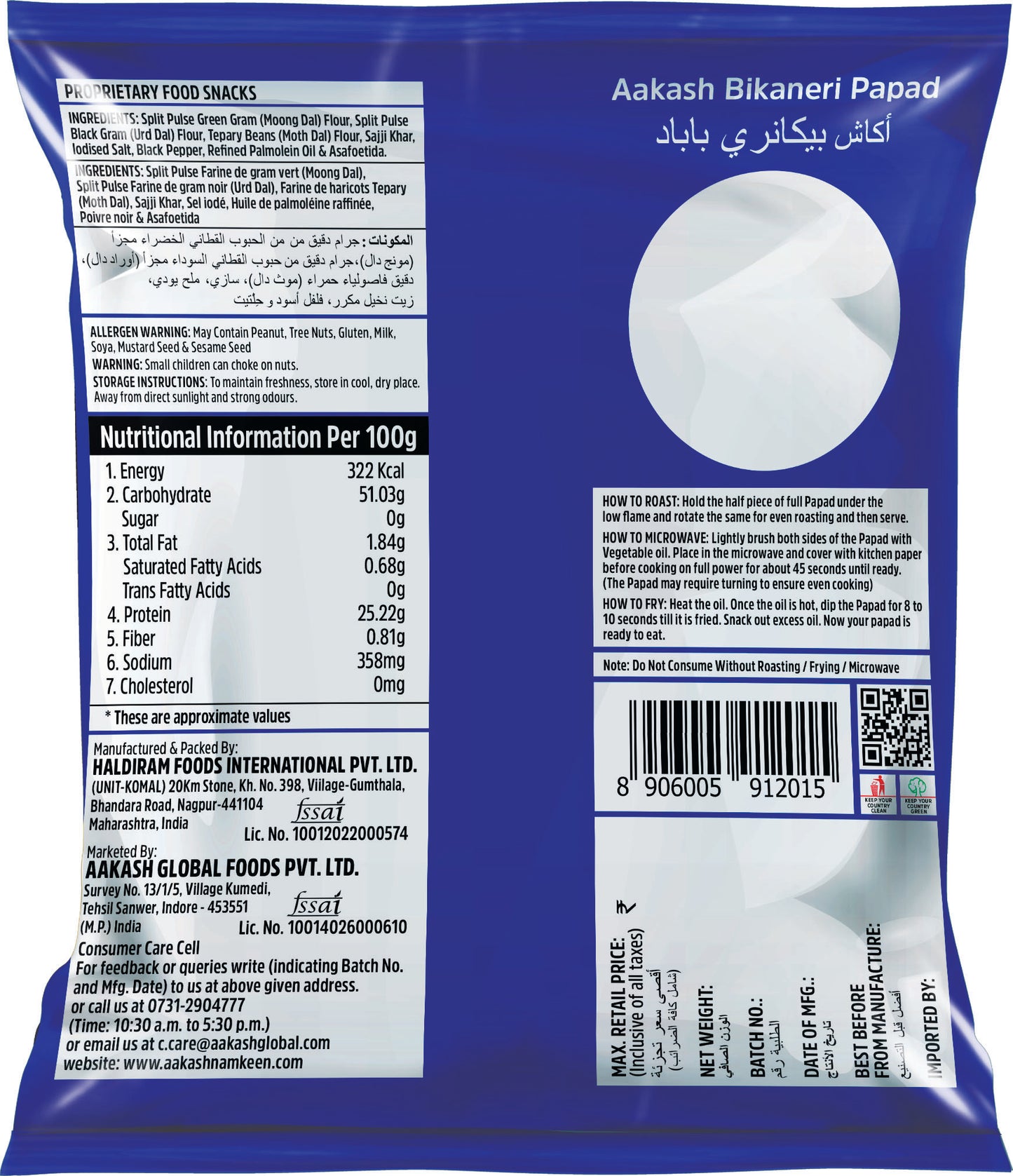 Aakash Bikaneri Papad (200g)